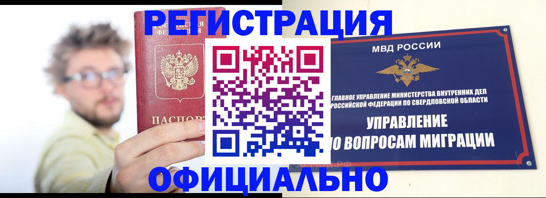 прописка от собственника в Железногорске