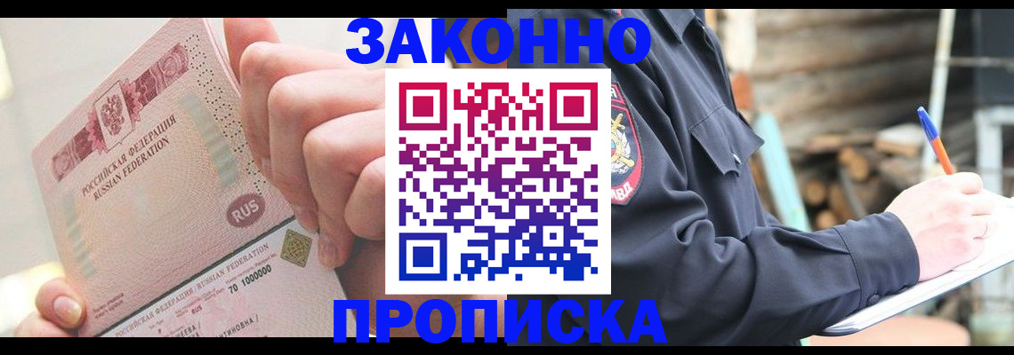 прописка паспорт в Железногорске