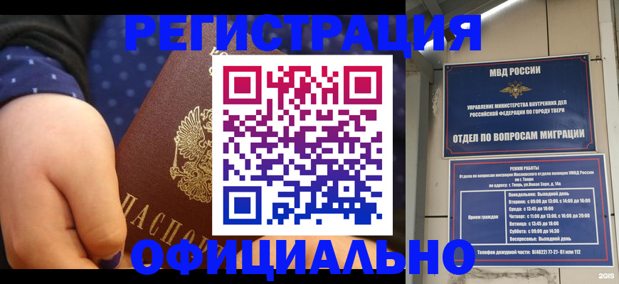 прописка в Железногорске