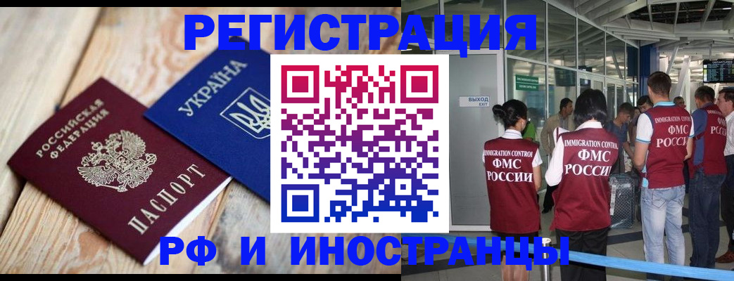 временная регистрация для школы в Железногорске